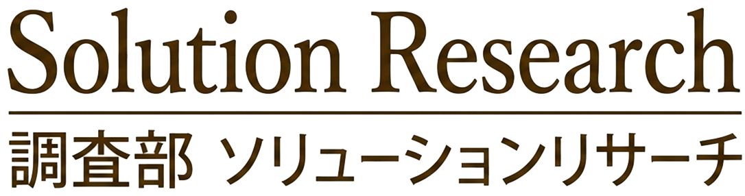 調査事務所ソリューションリサーチ事務所概要